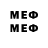 Меф мяу мяу mephedrone TEAMkingboy3