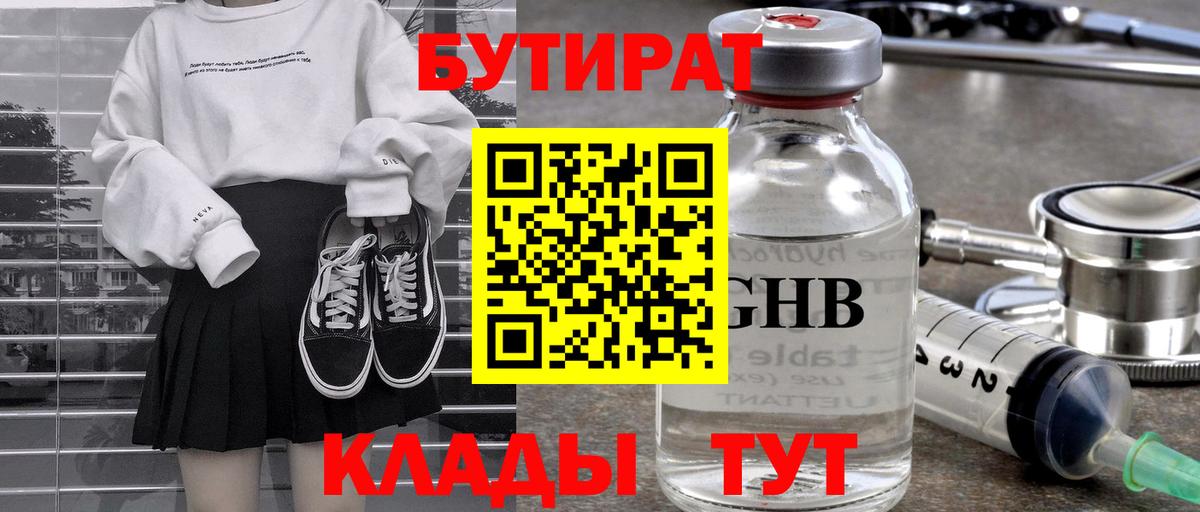 Бутират вода Гурьевск