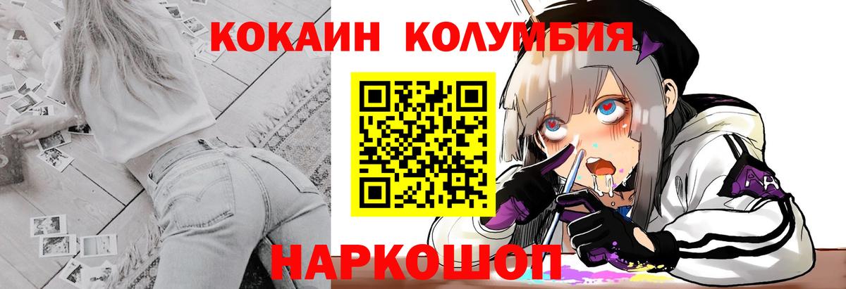 КОКАИН Fish Scale  Кокаин Колумбийский  Гурьевск  Вход с VPN 