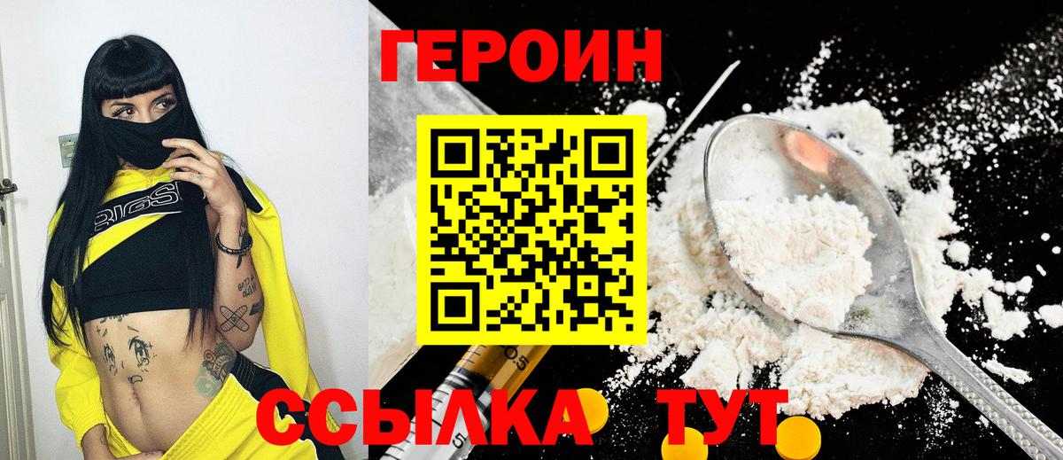 ГЕРОИН герыч  Вход с VPN  Гурьевск 