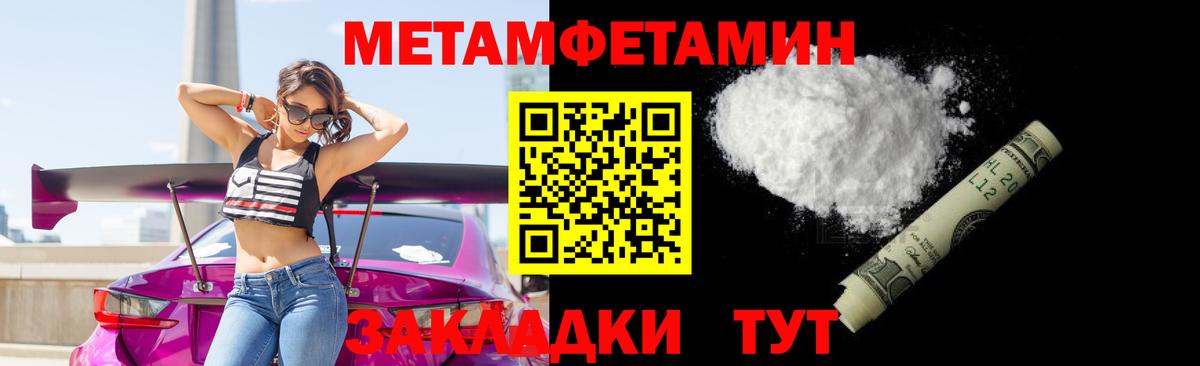 МЕТАМФЕТАМИН Methamphetamine  Вход с VPN  Гурьевск 