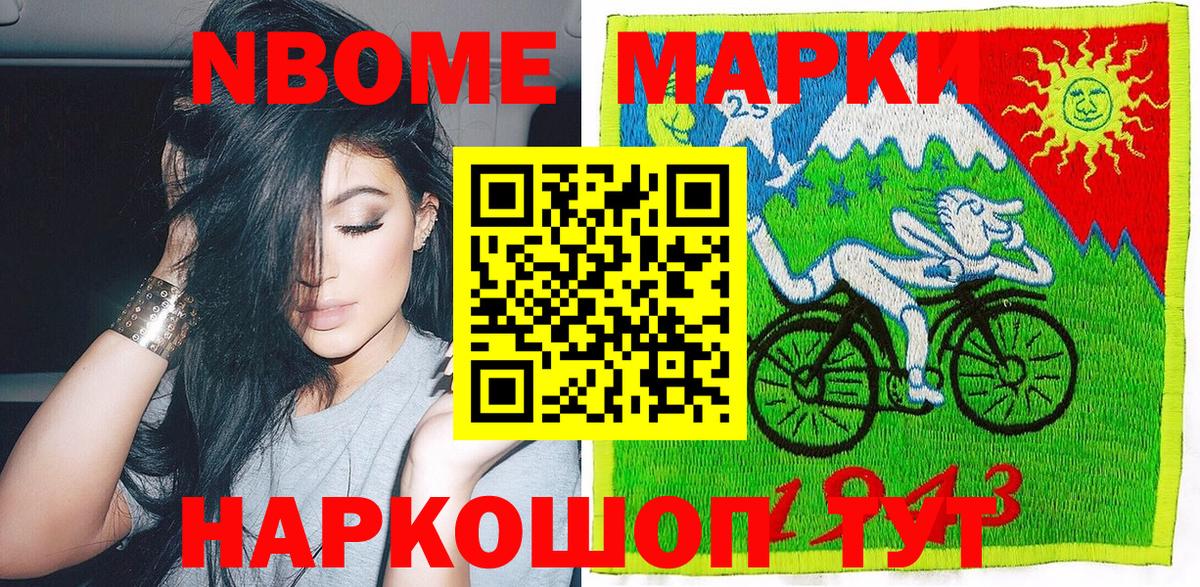 Наркотические марки 1,8мг Гурьевск