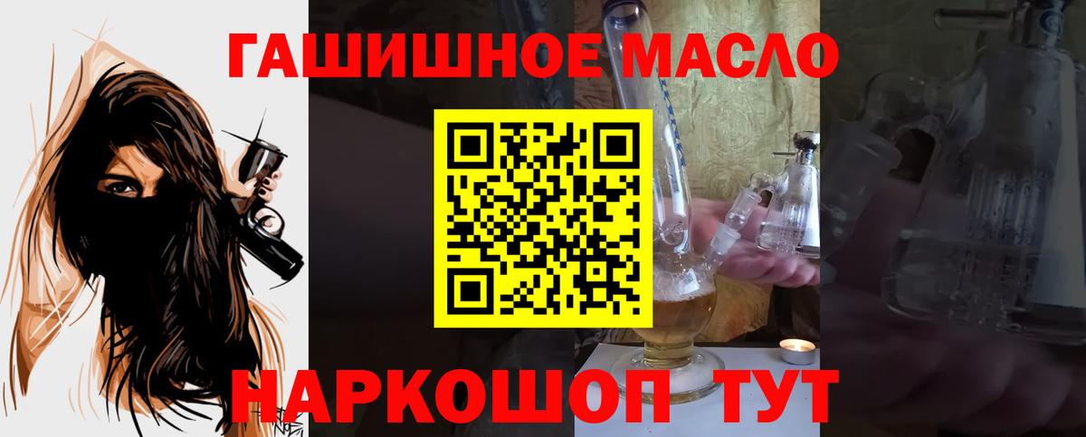 ТГК гашишное масло  Вход с VPN  Гурьевск  ТГК гашишное масло 